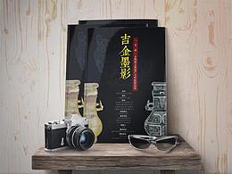 拓片宣传册