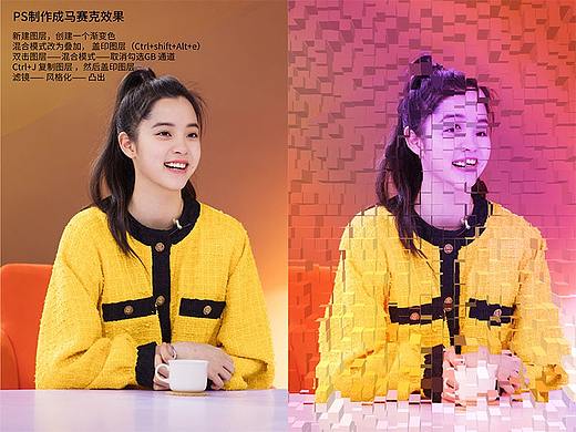 通过PS制作成马赛克效果