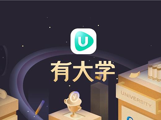 有大学