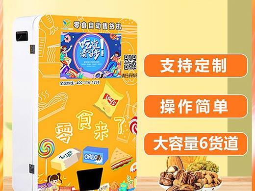 售货机主图（个人主页-ZNjcwMjQ2NTY=） - 其他工业/产品 - 站酷设计师李小斌鸭原创素材 - 站酷ZCOOL