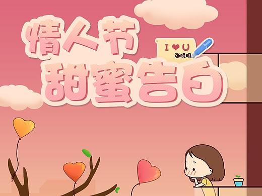 情人节