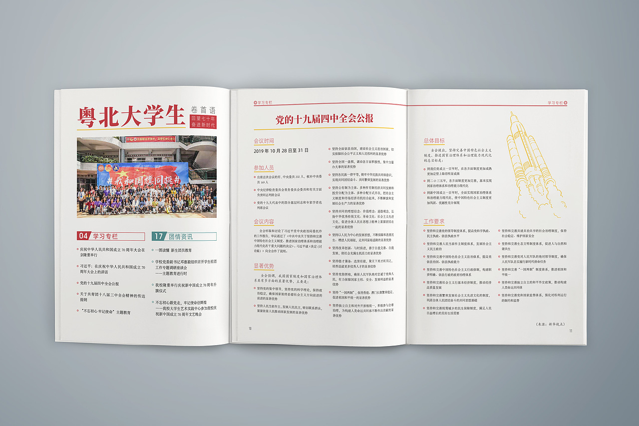 画册设计 学校校刊 韶关学院校刊（图ZMzAyNzI5NDMy） - 书籍/画册 - 站酷设计师木易i7原创素材 - 站酷ZCOOL
