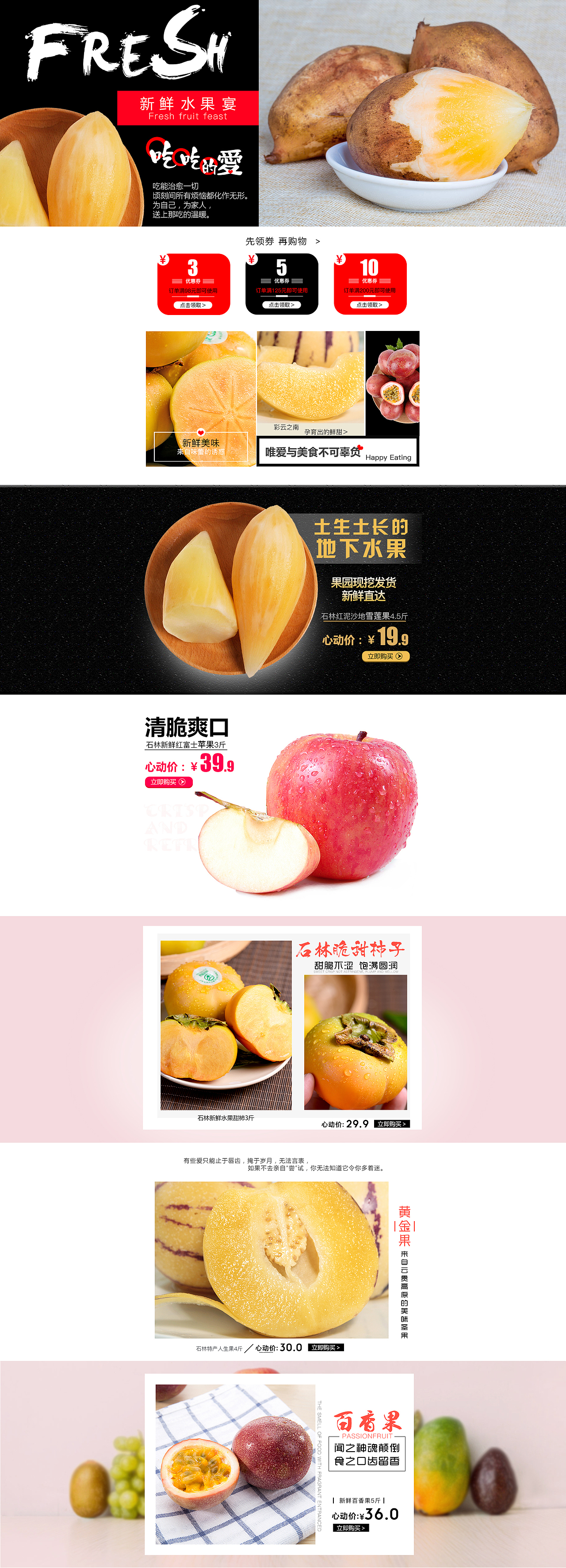 淘宝首页装修(水果)