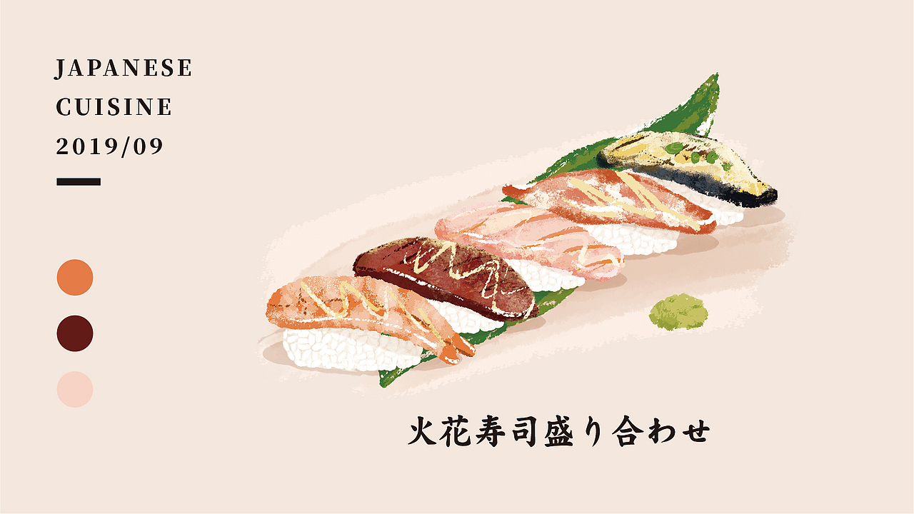 9月|创作《日本料理》