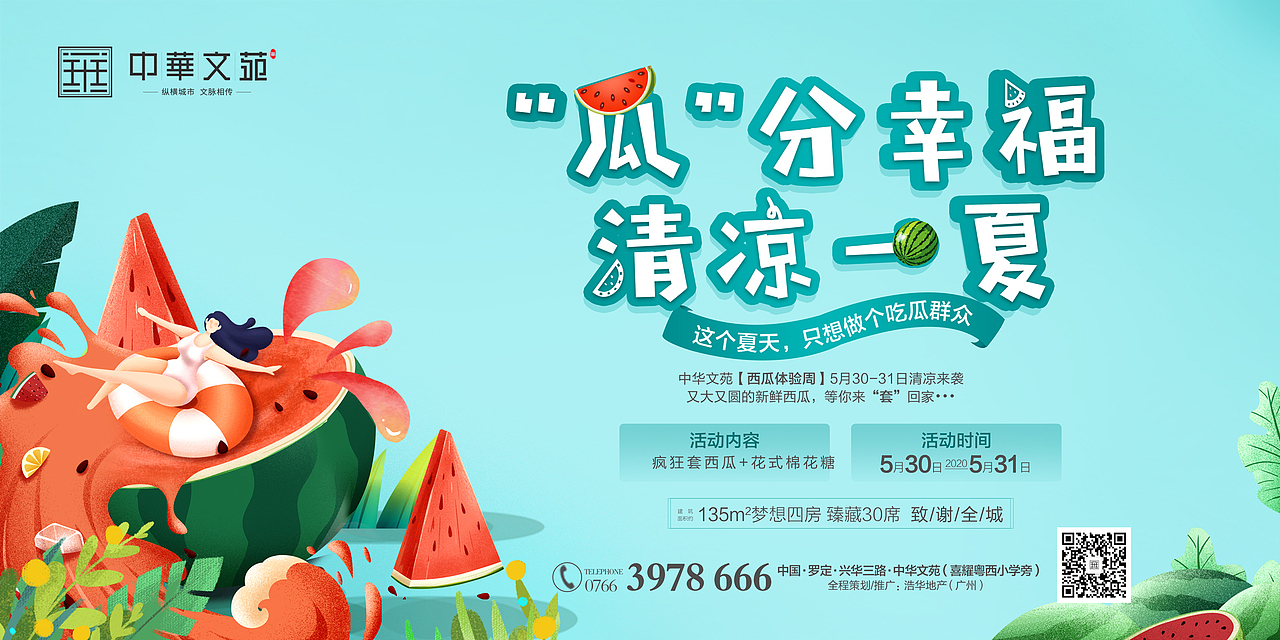 西瓜活动主画面（图ZMjI3NzcwMDY0） - 其他平面 - 站酷设计师clankamene原创素材 - 站酷ZCOOL