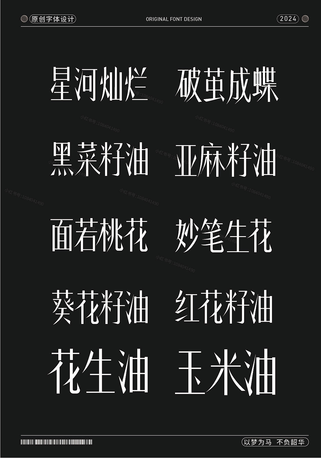 挑战自制一组笔画可以做几组字体设计?