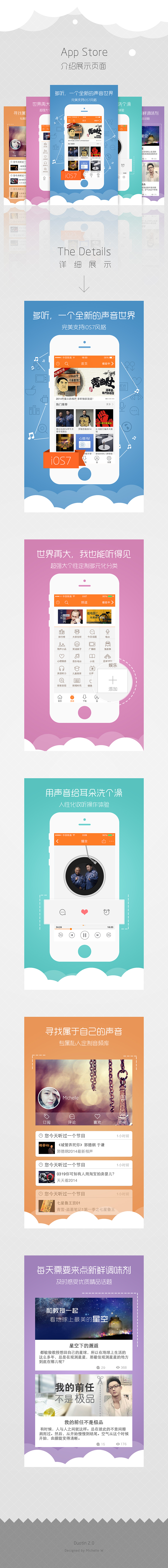 多听2.0 APP Store介绍页面