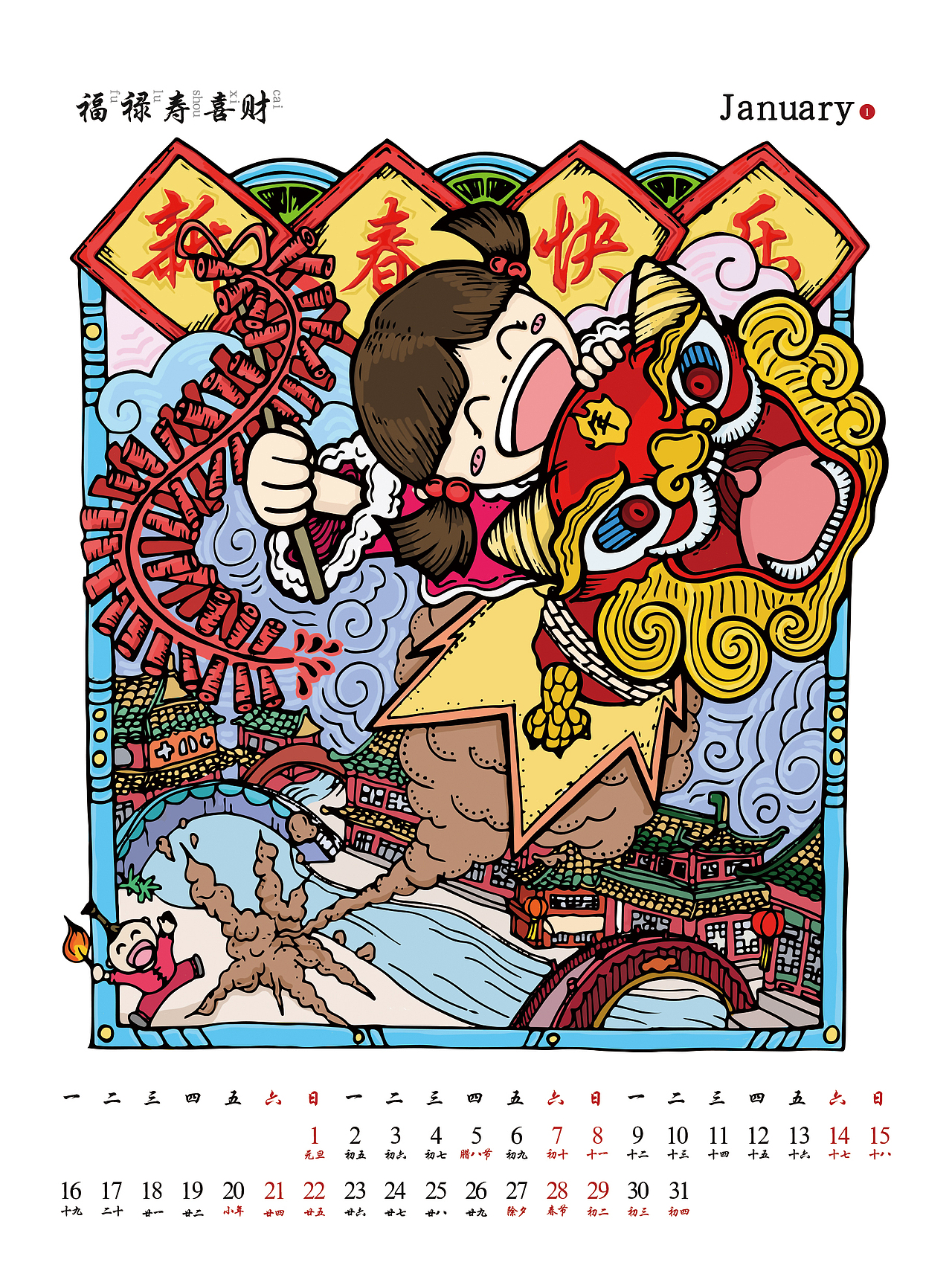 2017年手绘日历（图ZNjg2OTY3MDg=） - 新锐潮流插画 - 站酷设计师二愣子原创素材 - 站酷ZCOOL