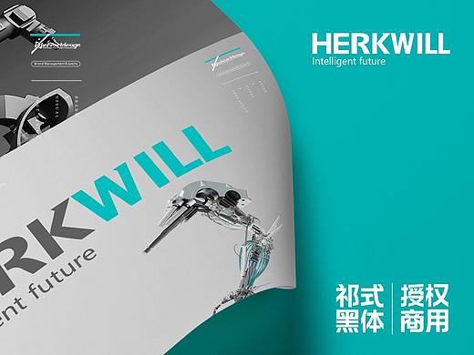 赫克韦尔自动化HERKWILL品牌VI识别系统设计-因心设计