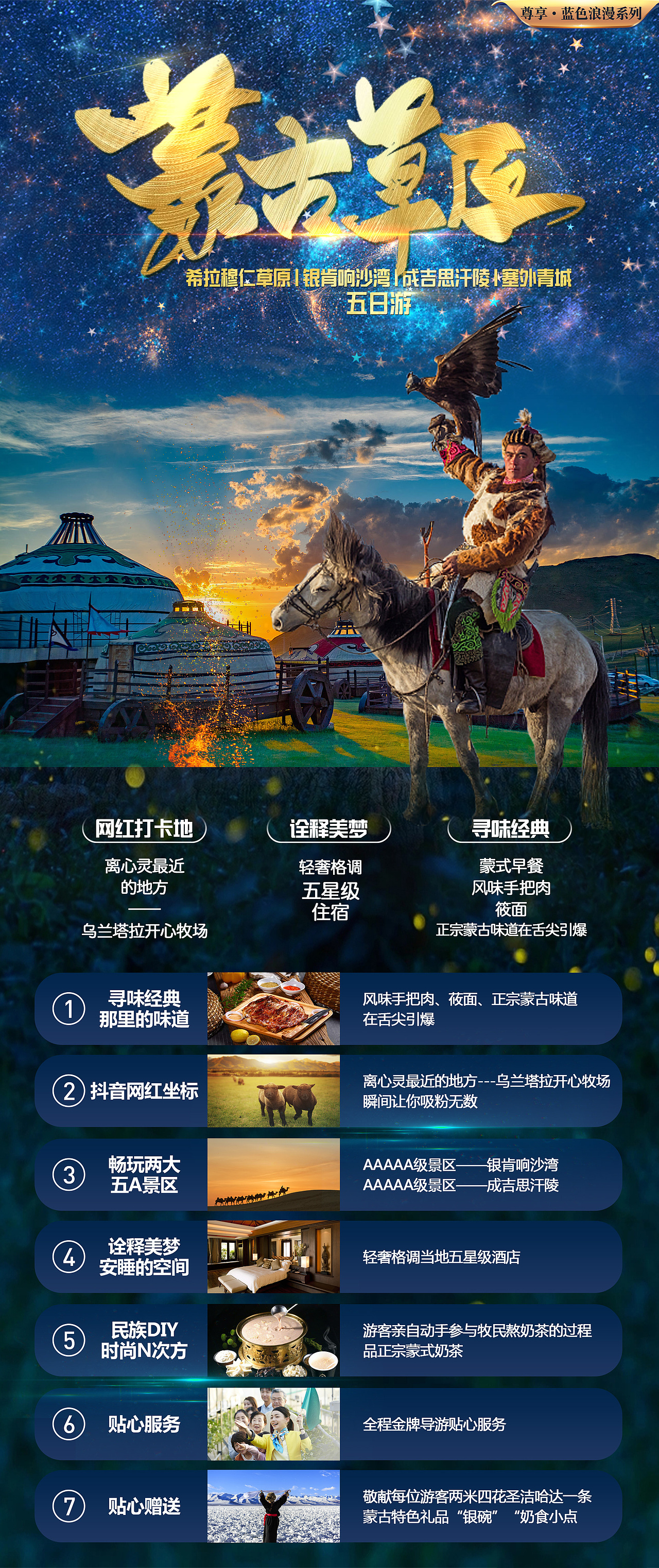 内蒙旅游宣传海报