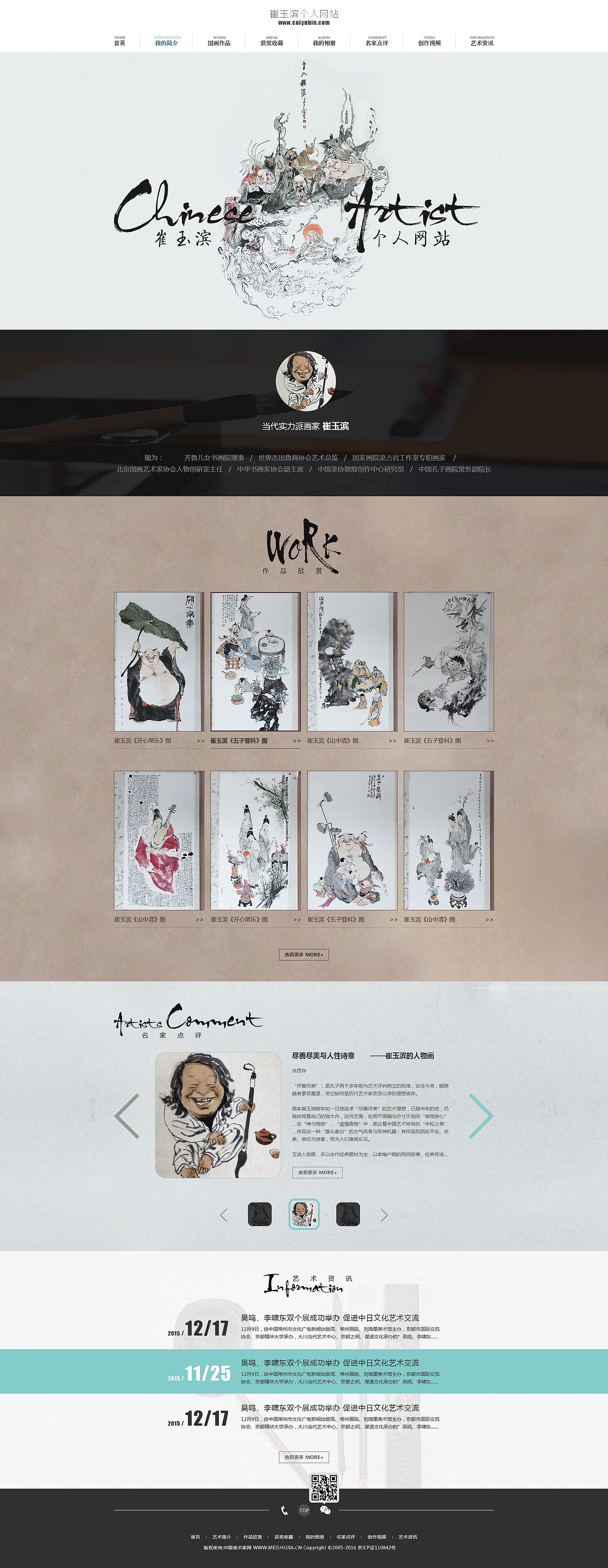 个人网站-崔玉斌