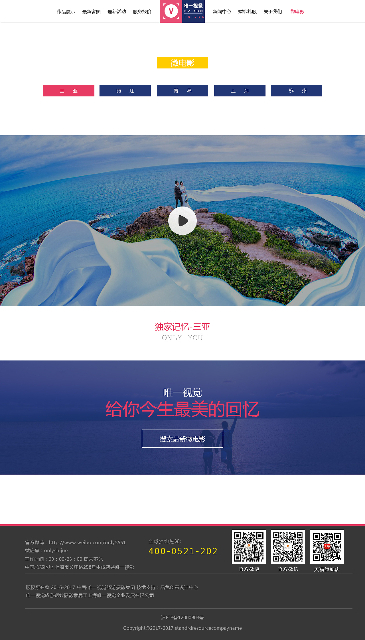 网页-唯一视觉婚纱摄影（图ZNjA5NDM1MjQ=） - 企业官网 - 站酷设计师鄙人用的是刀背原创素材 - 站酷ZCOOL