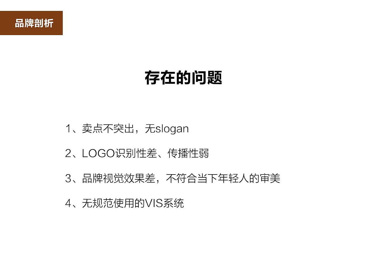 Nana咖啡屋品牌诊断书（图ZNzg1MDE4NzY=） - 品牌 - 站酷设计师Jerry杰理原创素材 - 站酷ZCOOL