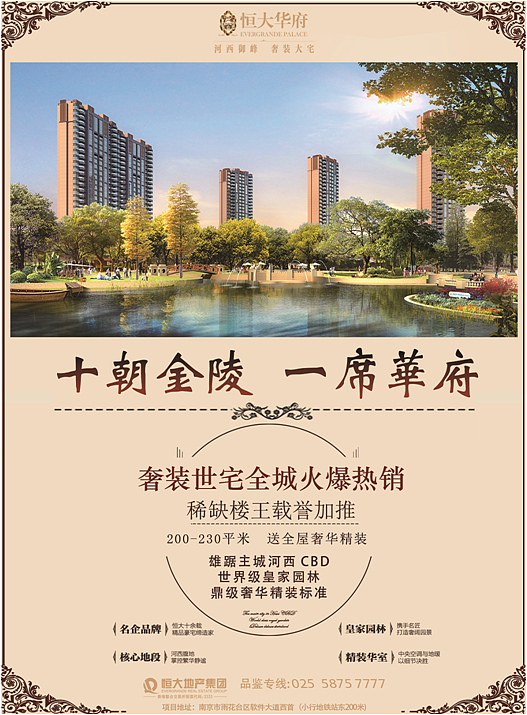 恒大华府|平面|海报|八月丶丶 - 原创作品 - 站酷 (zcool)