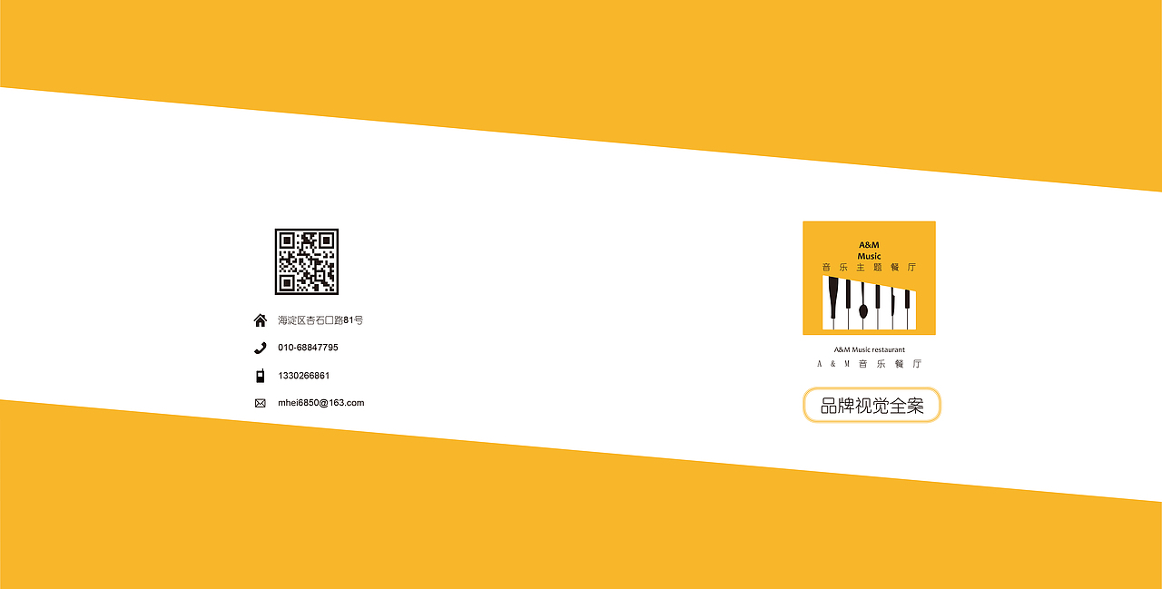 A&M音乐餐厅品牌全案（图ZOTM5NzM5ODg=） - 品牌 - 站酷设计师不爱吃饭的麦兜原创素材 - 站酷ZCOOL