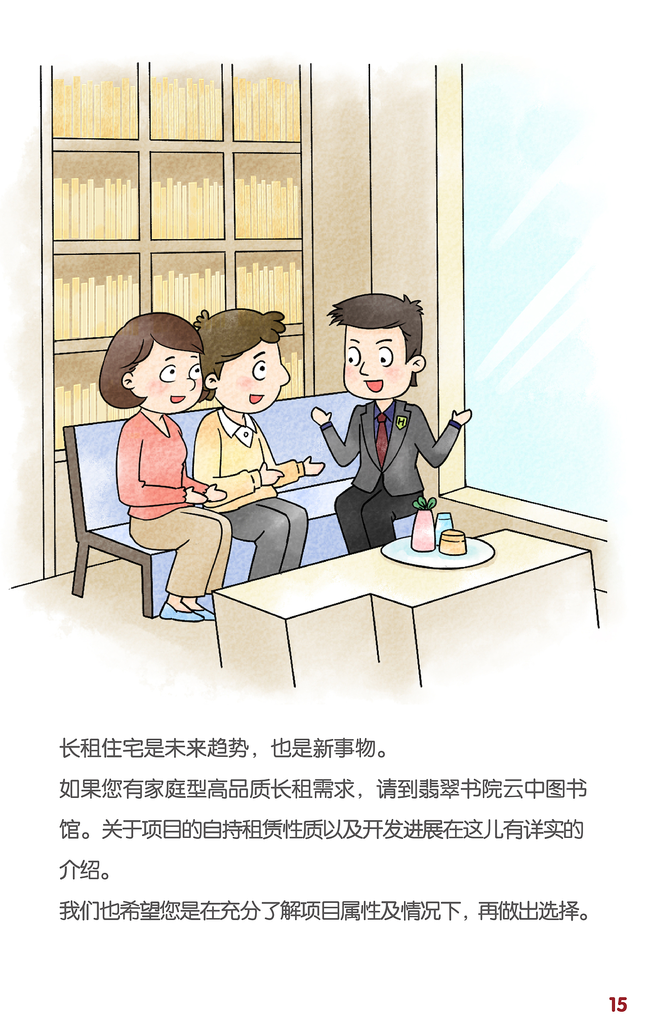 万科翡翠书院H5（图ZMTU1Njg5MjE2） - 其他平面 - 站酷设计师波博原创素材 - 站酷ZCOOL