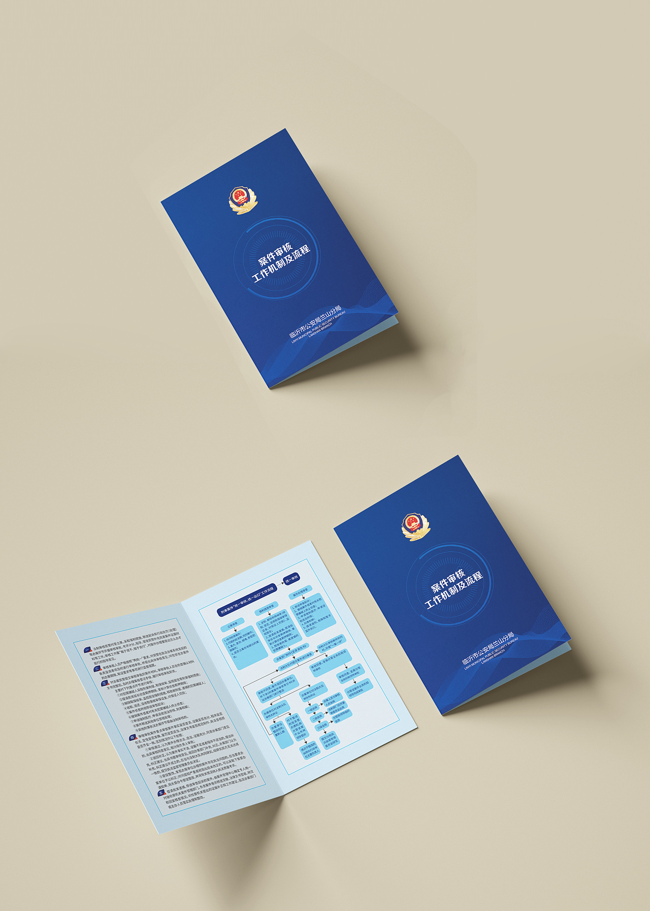 公安画册和折页