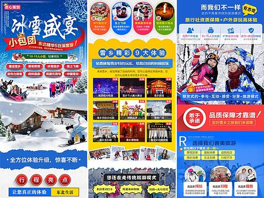 旅游详情页 东北雪乡5日游