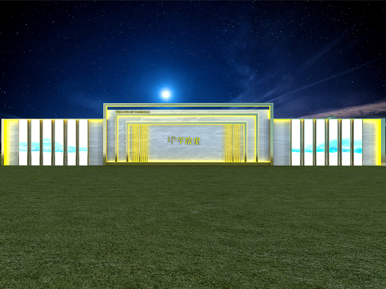 京师围挡精神堡垒