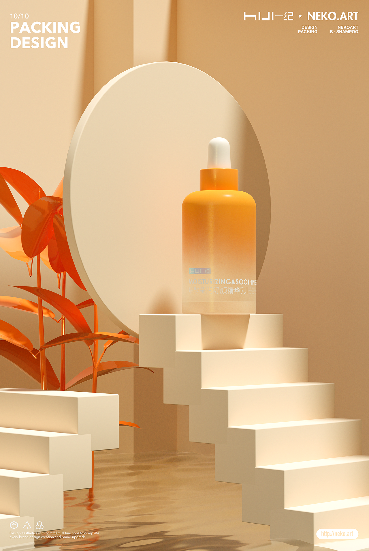 NEKO.ART X HIJI丨护肤品包装设计
