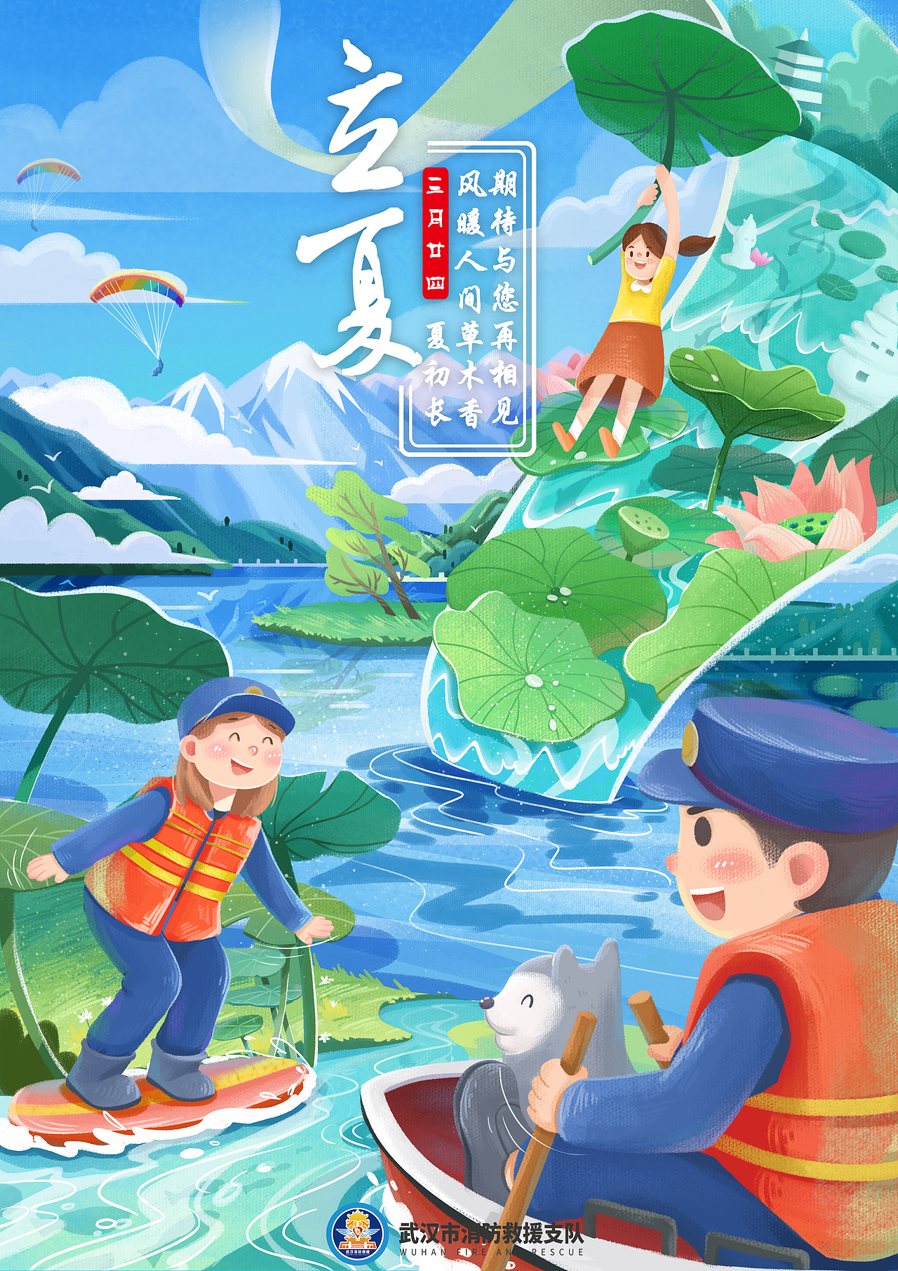 2021年武汉消防二十四节气插画(图ZMjg3OTg1MDQ4) - 商业插画 - 站酷设计师佑见小斯原创素材 - 站酷ZCOOL