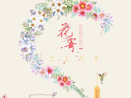 鲜花专题页设计（个人主页-ZMzk4MjgxNzY=） - 运营设计 - 站酷设计师Lsssssx原创素材 - 站酷ZCOOL