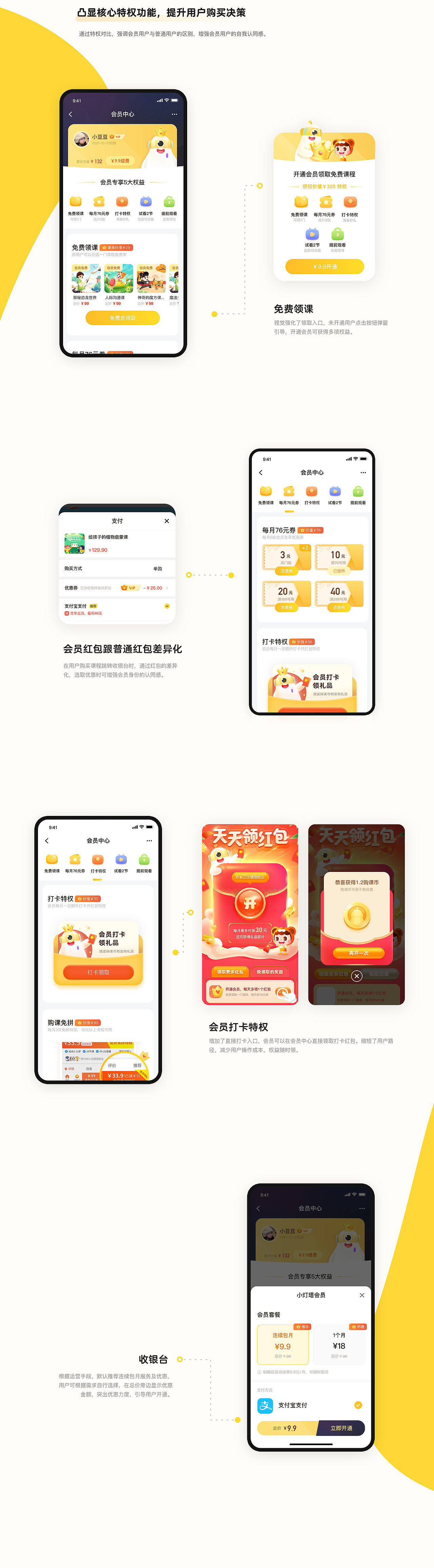 画啦啦小灯塔会员体系重设计（图ZMjYyNDU0OTgw） - APP界面 - 站酷设计师欢乐童年UCDC原创素材 - 站酷ZCOOL