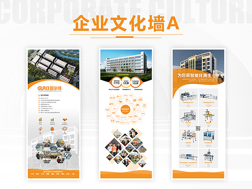 企业文化墙