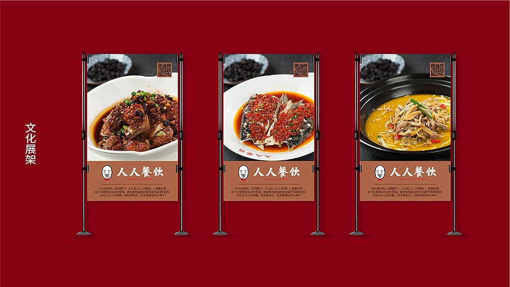 人人餐饮 | 文化塑造（图ZMTY2MzI3MzU2） - 品牌 - 站酷设计师李鑫品牌设计原创素材 - 站酷ZCOOL