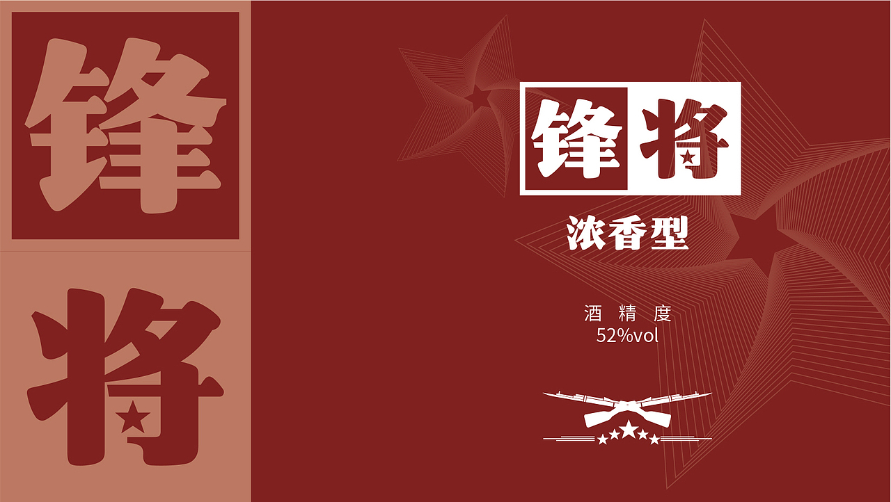 浓香型白酒 包装展示