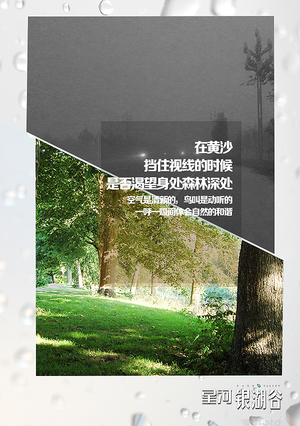 原创作品:房地产 微信推广 海报设计 微刊 微信配图