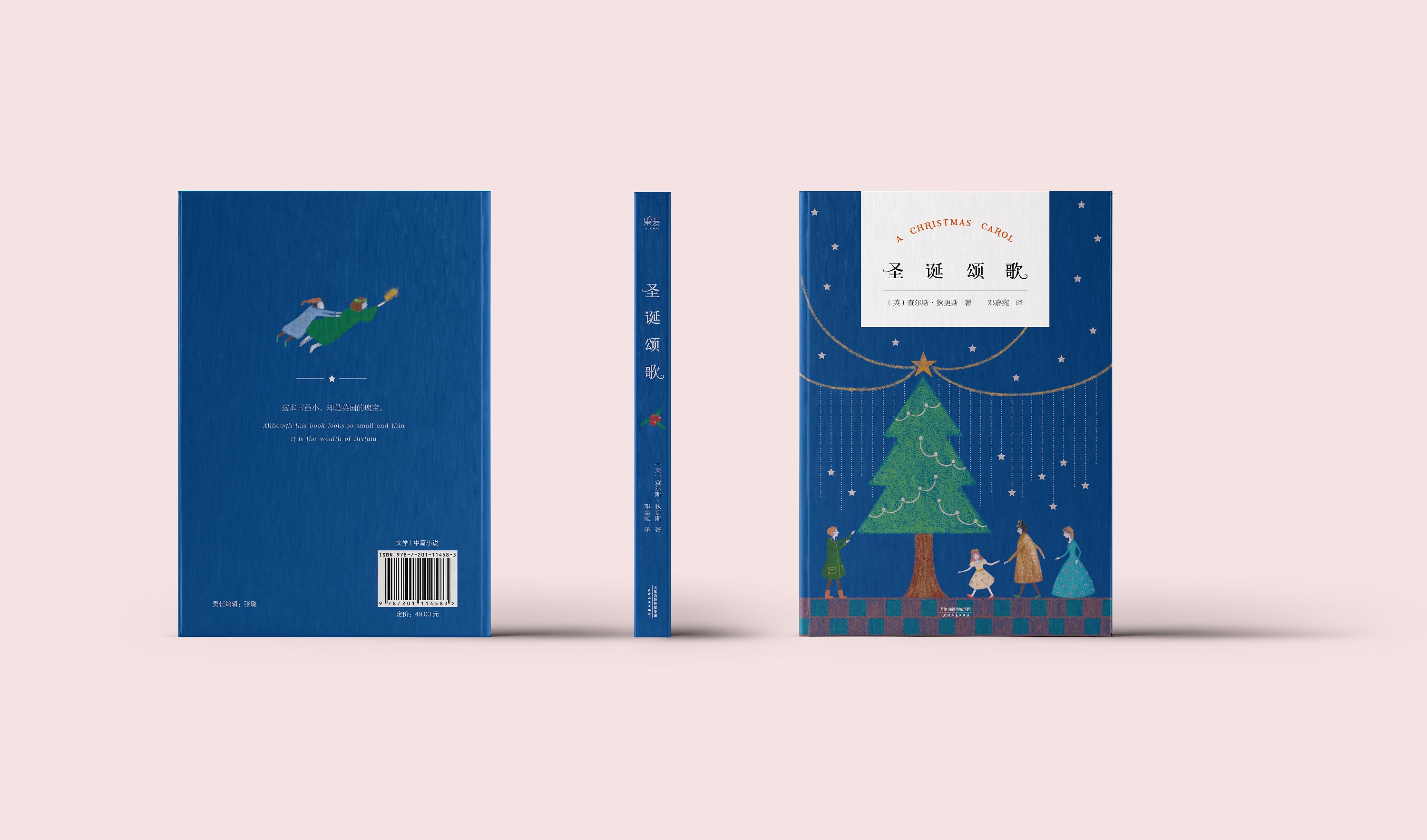圣诞颂歌书籍设计插画