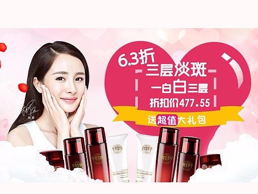 护肤品banner 相宜本草