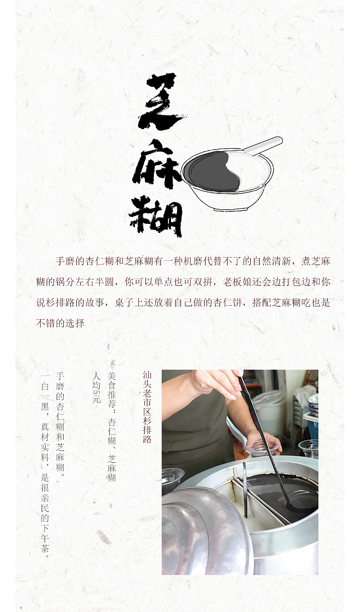 [ 汕头老味道 ]（图ZMTA3Mzk3MDY0） - 商业插画 - 站酷设计师红鱼文化原创素材 - 站酷ZCOOL