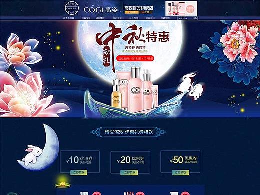 化妆品活动首页
