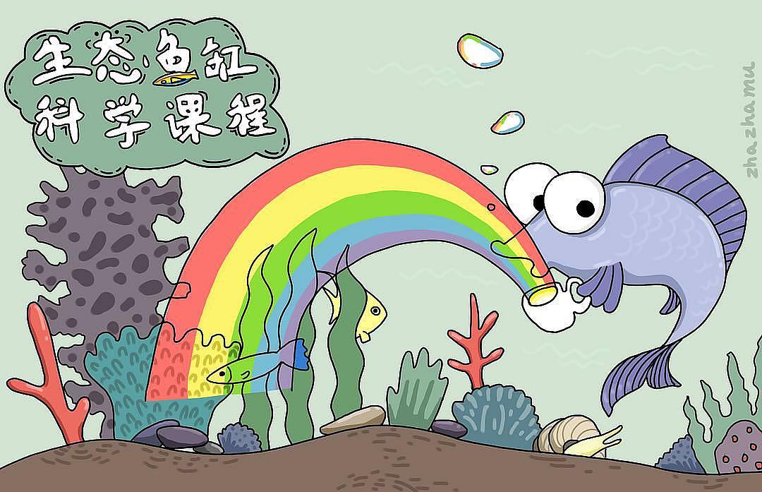 【生态鱼缸 科学课程】小程序配图（图ZMTQxOTc3MzM2） - 商业插画 - 站酷设计师扎扎木009原创素材 - 站酷ZCOOL