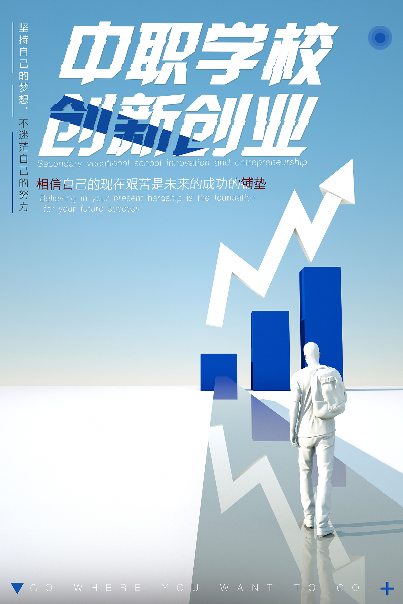 创新创业海报设计——葶兰君