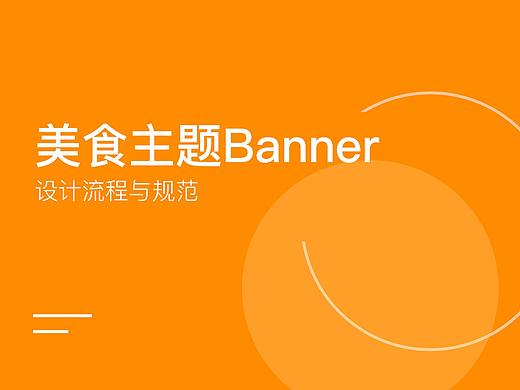 美食主题banner设计