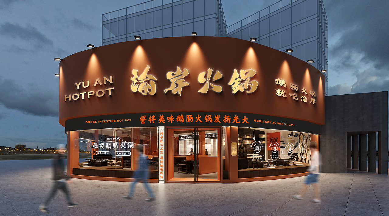 渝岸火锅魔戏空间设计案例