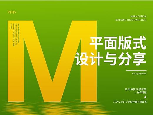 继续平面工作设计分享