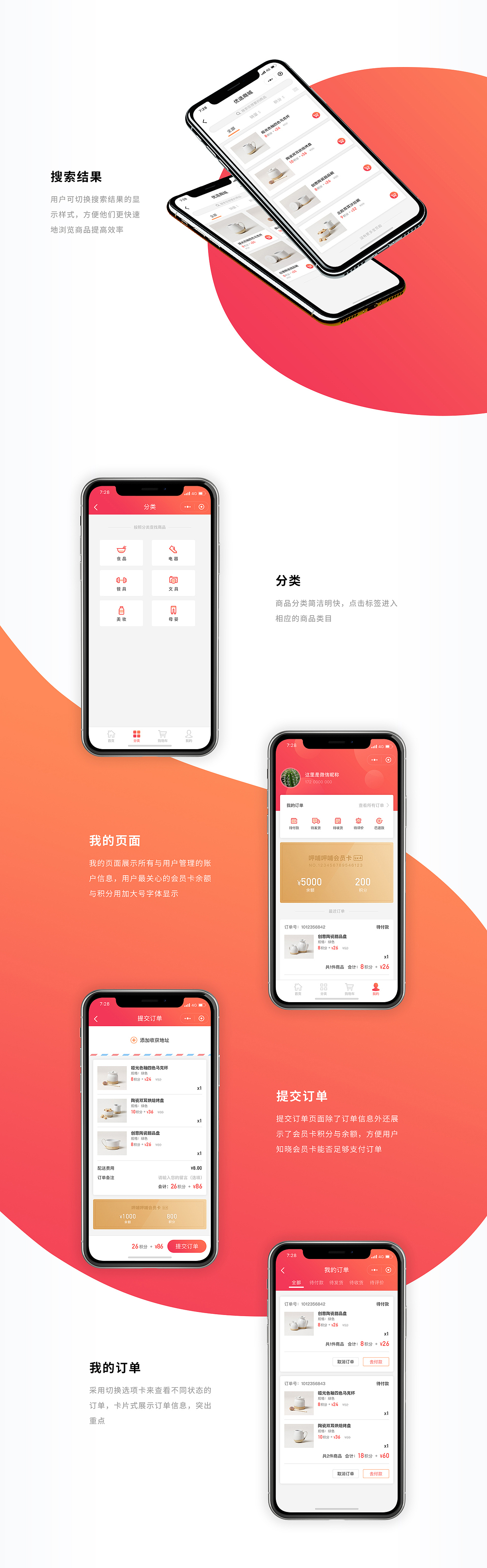 哗啦啦积分商城（图ZMTc1MTU4NDg0） - 软件界面 - 站酷设计师Gugudou原创素材 - 站酷ZCOOL