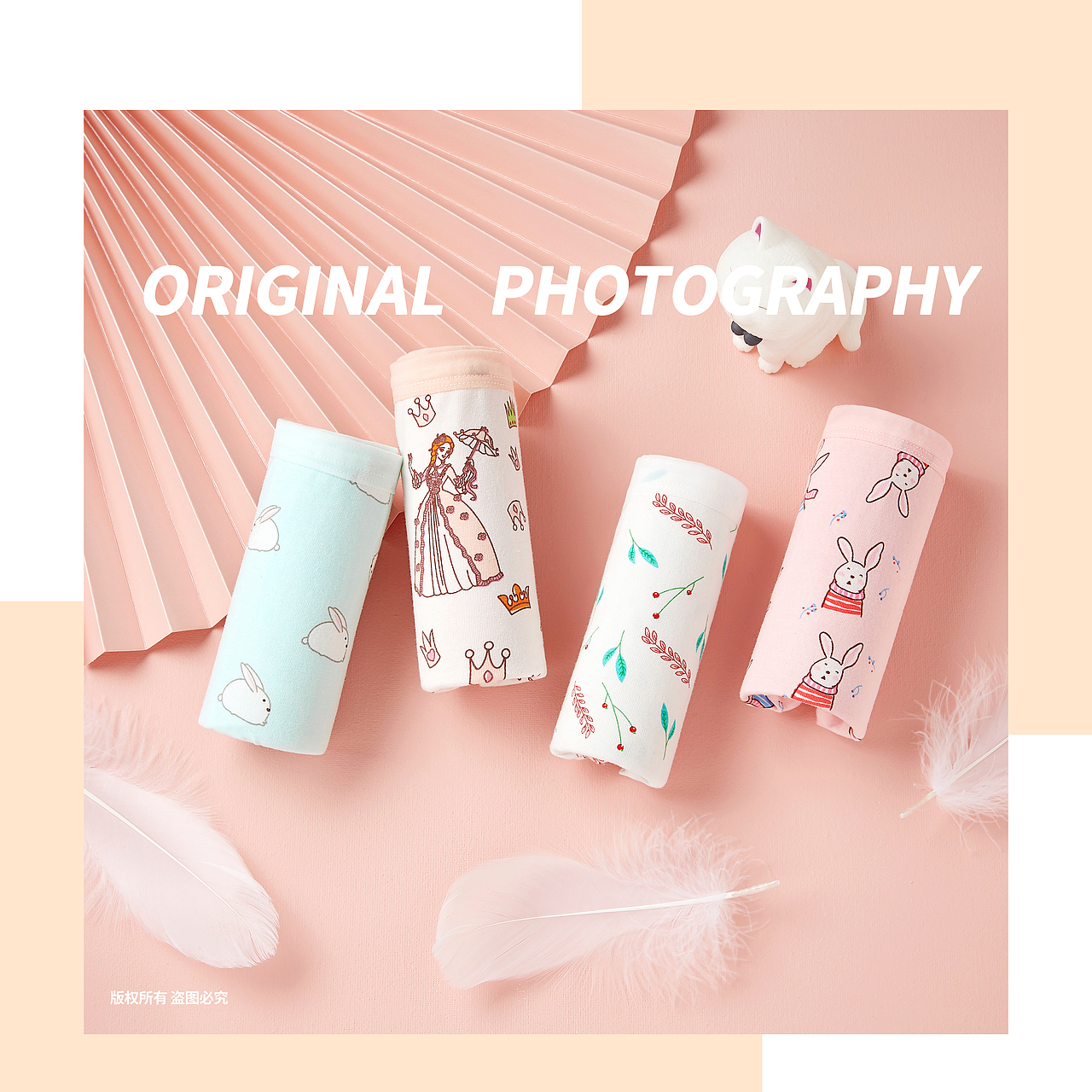 少女心儿童内裤走一波~（图ZMTg4MzAzMDc2） - 产品摄影 - 站酷设计师摄影师菜菜原创素材 - 站酷ZCOOL