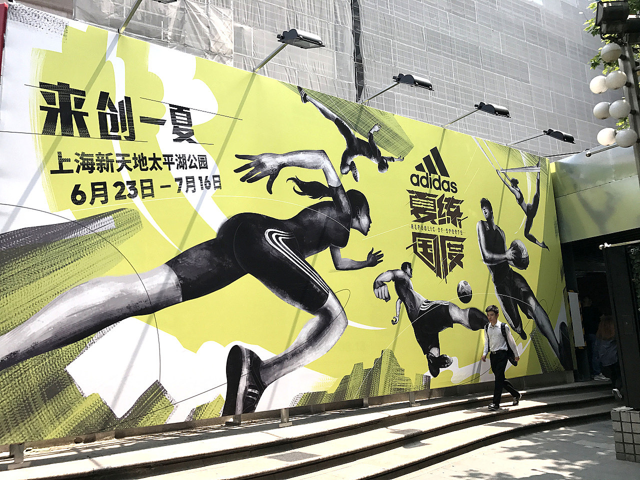 adidas - 夏练国度 REPUBLIC OF SPORTS