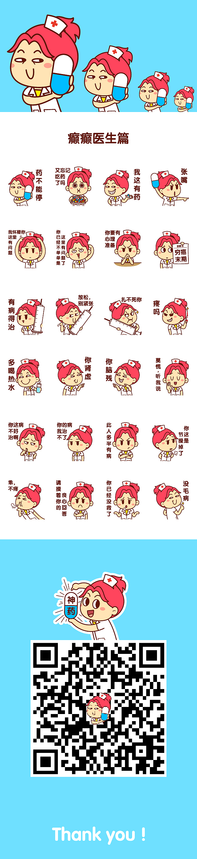 癲癫表情医生篇（图ZNTI2MDI3MTY=） - 网络表情 - 站酷设计师Tia癫原创素材 - 站酷ZCOOL