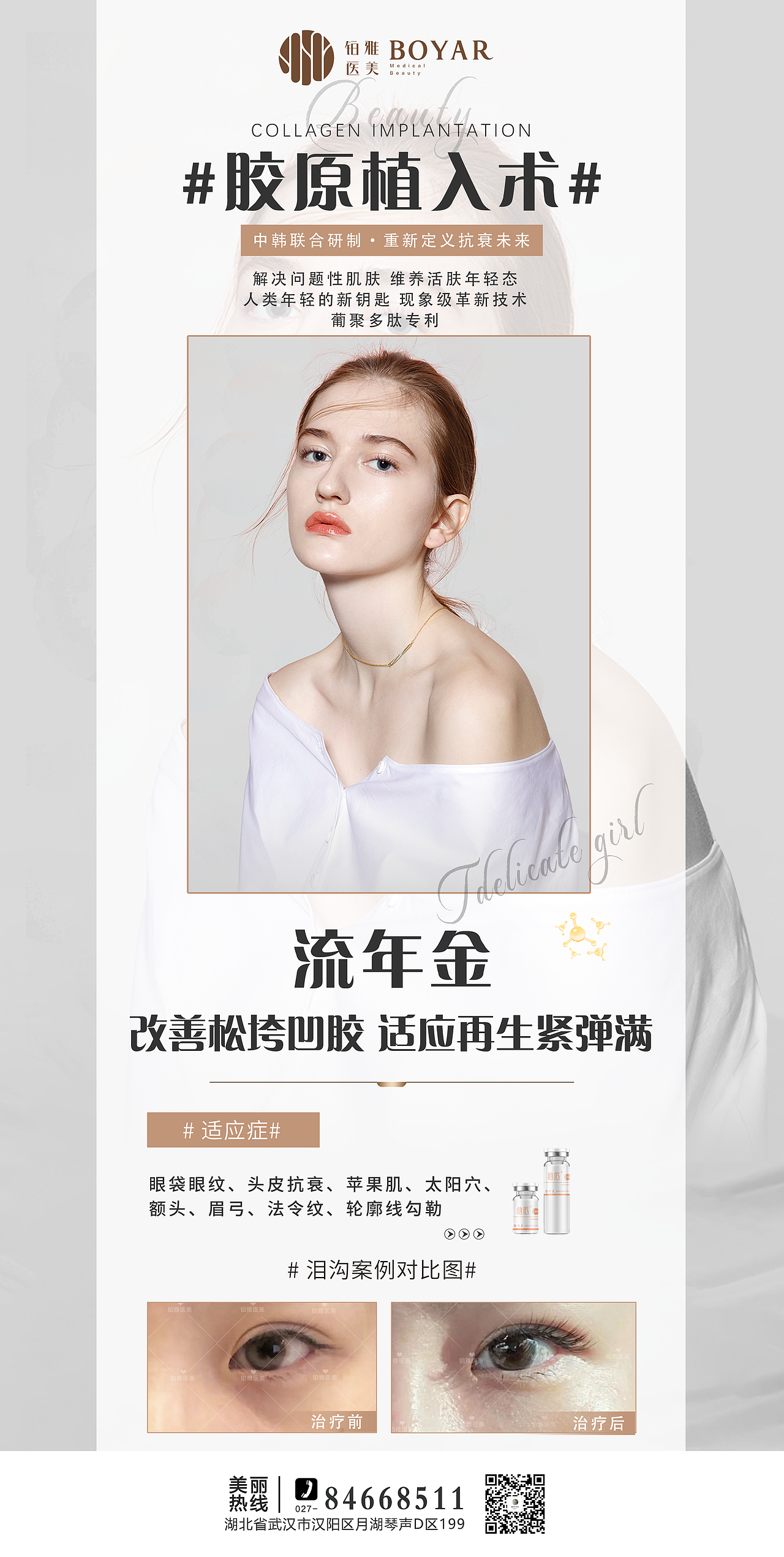 医美项目活动海报