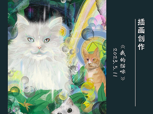 插画 我的猫咪