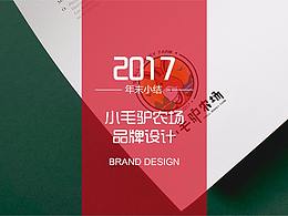 小毛驢農(nóng)場品牌設計