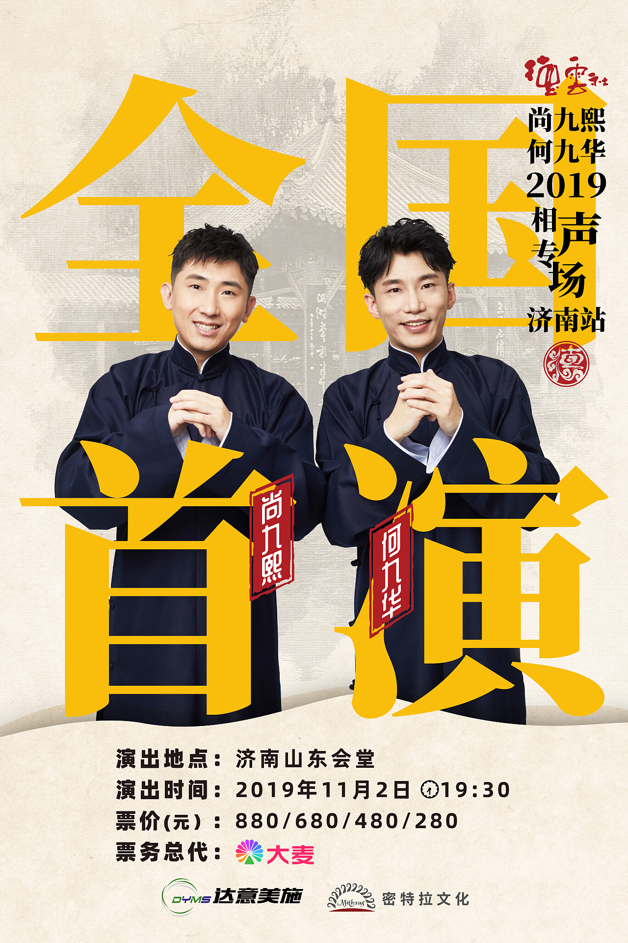 尚九熙·何九华全国首演海报（图ZMjMwOTY1Mjcy） - 海报 - 站酷设计师地狱大道原创素材 - 站酷ZCOOL