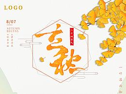 季节推荐海报