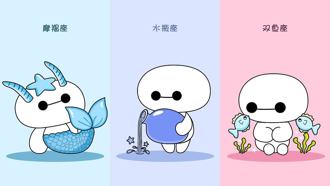 大白十二星座萌萌哒